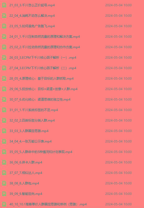 图片[2]-2024单品正价起号，直播素材投流选品：选品课+投流课+素材课+卡首屏/100节-搞机圈