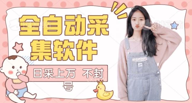 全自动抖音采集工具黑科技2.0，精准采集对应博主评论区用户-搞机圈