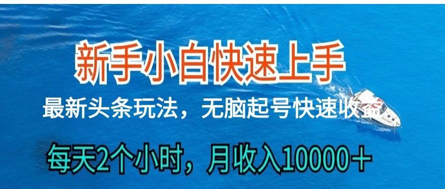 2024头条最新ai搬砖，每天肉眼可见的收益，日入300＋-搞机圈