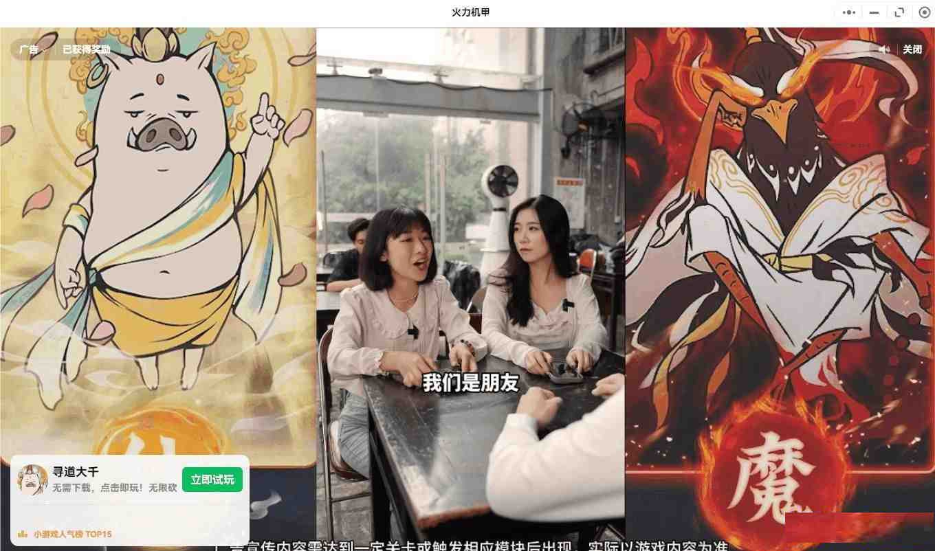 【PC】微信小程序跳广告-搞机圈