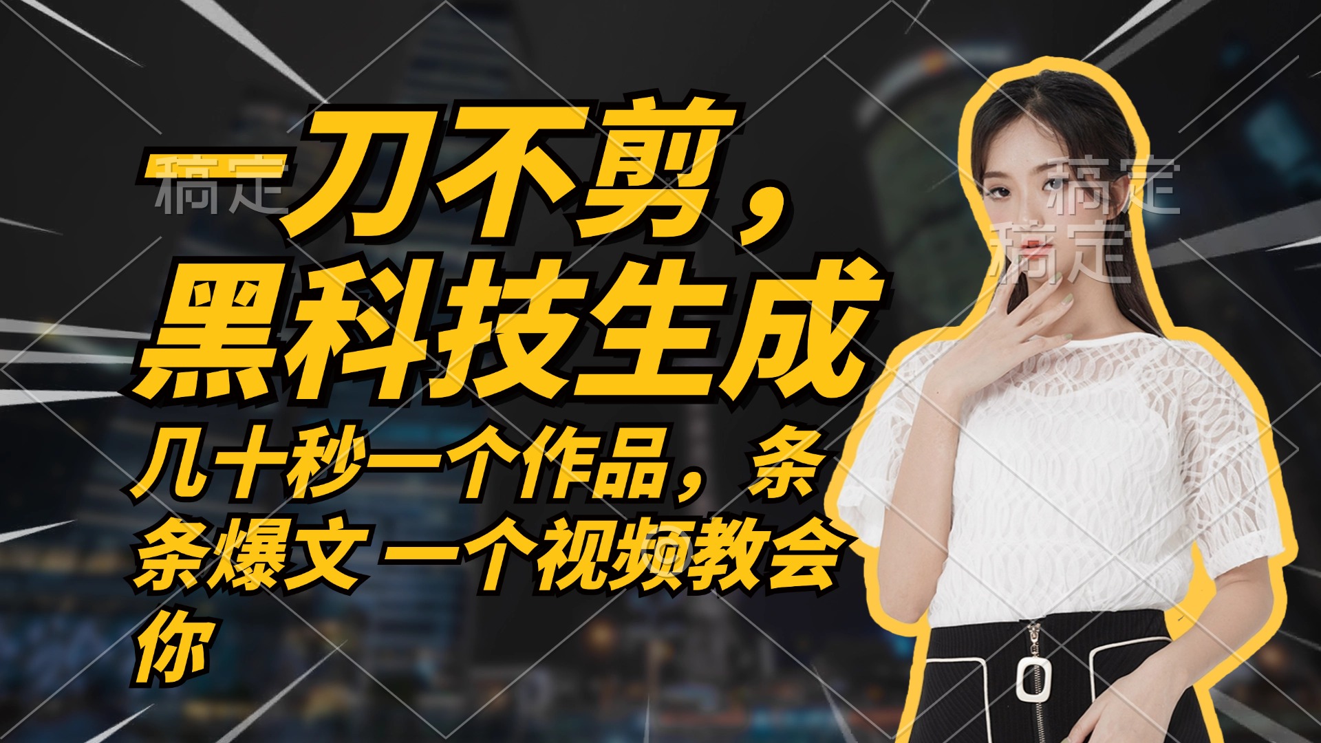 无需任何剪辑 几十秒一个作品，今天做明天见收益-搞机圈