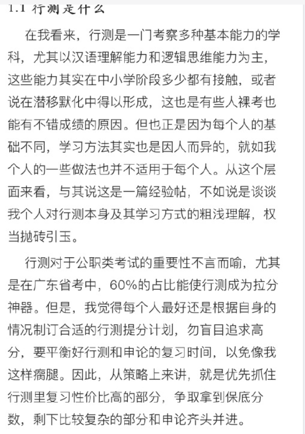 【网友红领巾】7000字的考公考编经验帖原文pdf-搞机圈