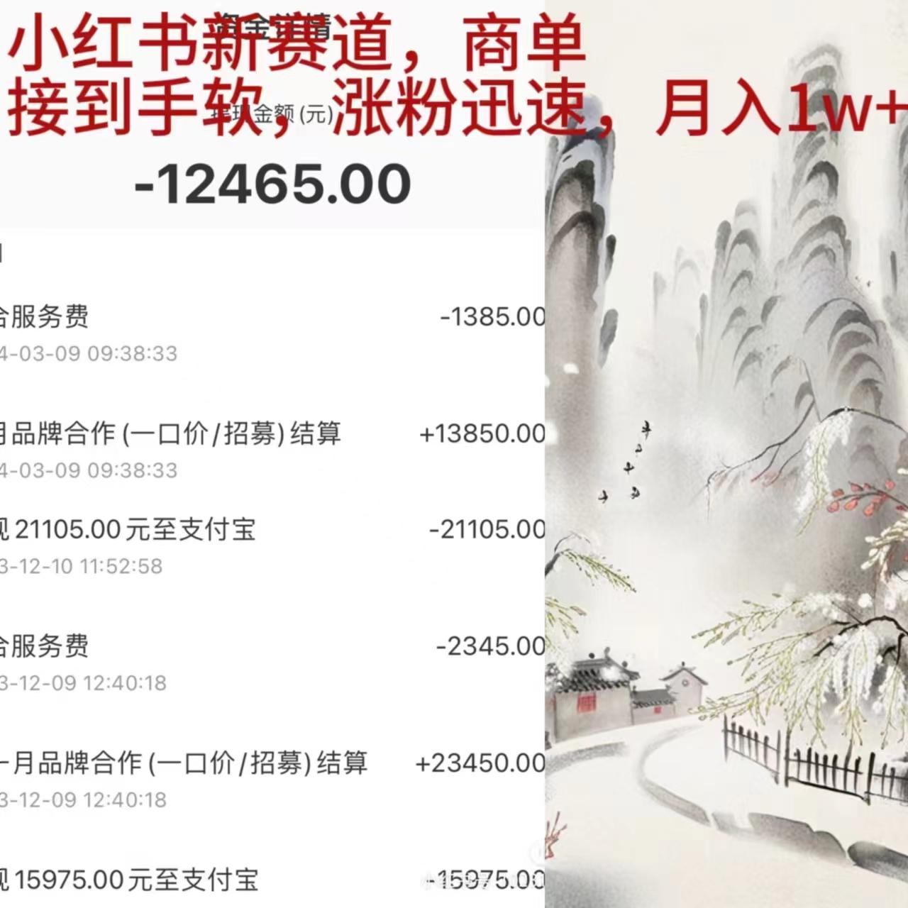 (9476期)小红书新赛道，商单接到手软，涨粉迅速，月入1w+-搞机圈