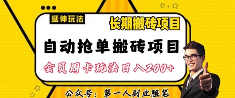 自动抢单搬砖项目2.0玩法超详细实操，一个人一天可以搞轻松一百单左右【揭秘】-搞机圈