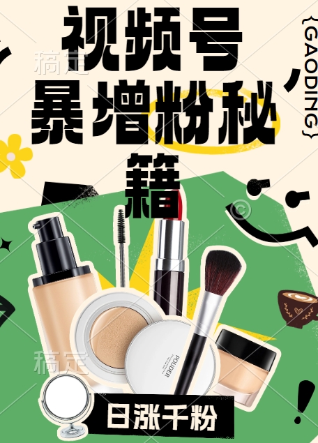 视频号涨粉方法，暴力起号，一天涨粉1000+，当天开橱窗【揭秘】-搞机圈