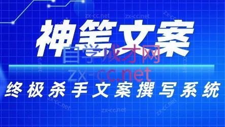 神笔文案·终极杀手文案撰写系统-搞机圈