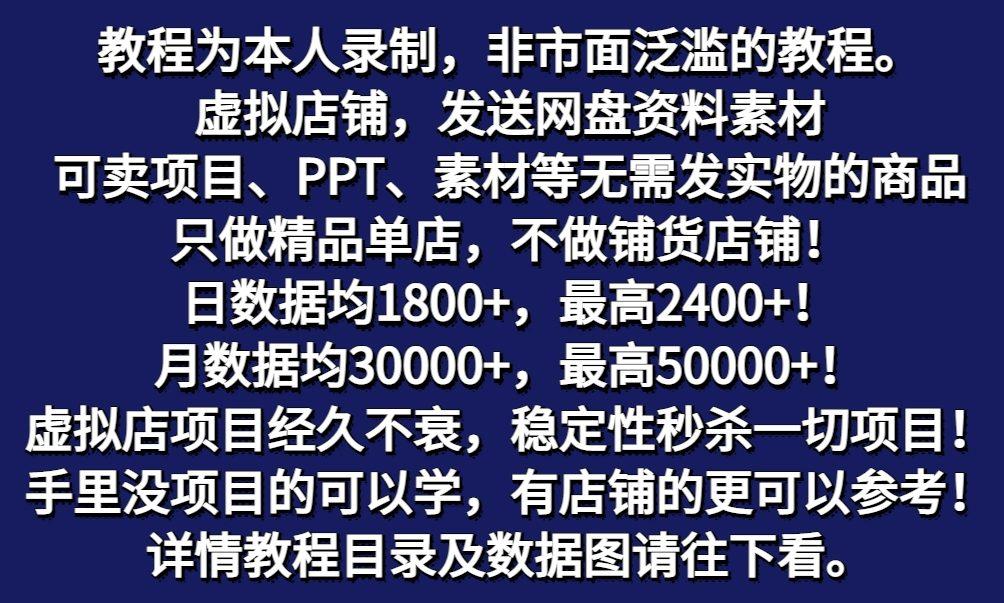 图片[2]-拼多多虚拟电商训练营月入50000+你也行，暴利稳定长久，副业首选-搞机圈