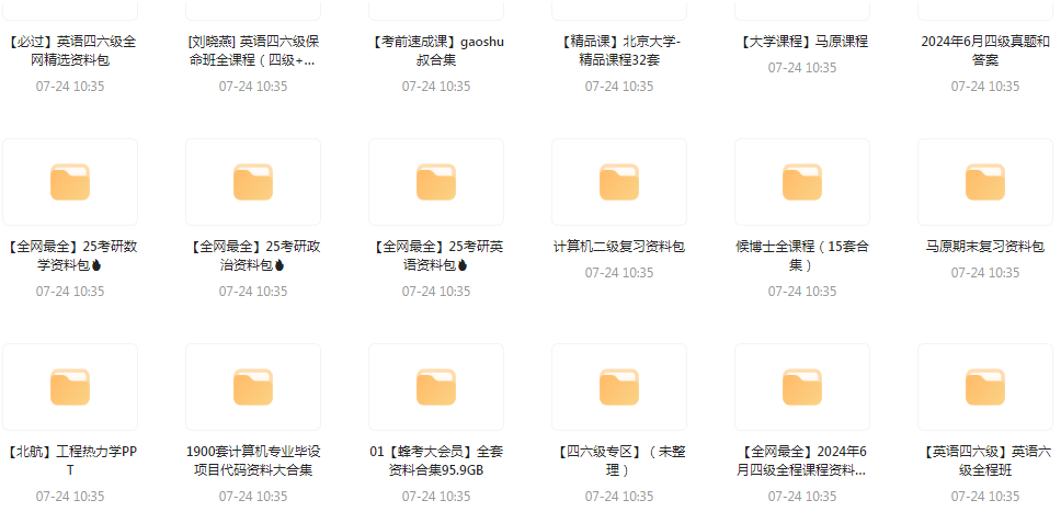 大学资源最全合集-搞机圈