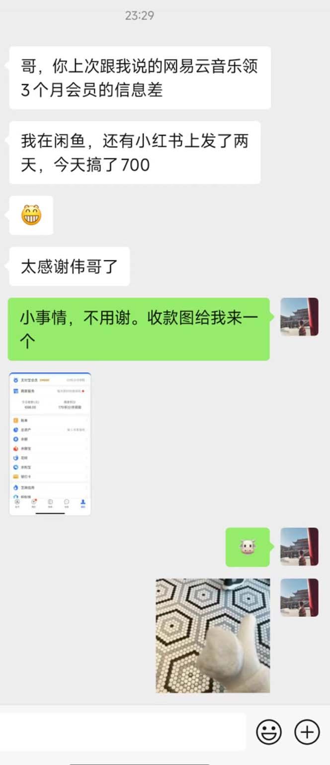 图片[1]-0撸三个月网易云音乐会员，靠这个信息差一天赚700，月入2w-搞机圈