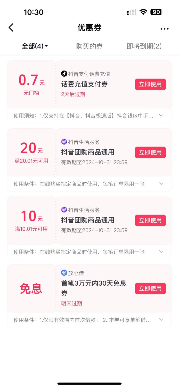 图片[2]-抖音团购评价得优惠券揭秘 单号优惠30-50 详细教程-搞机圈