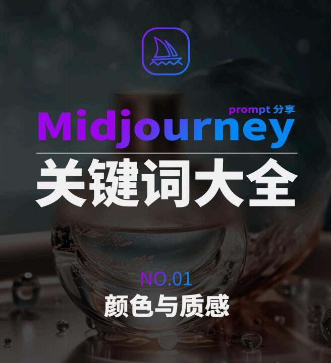 Midjourney辞典AIGC中英双语图文辞典+提示关键词Prompt大全-搞机圈