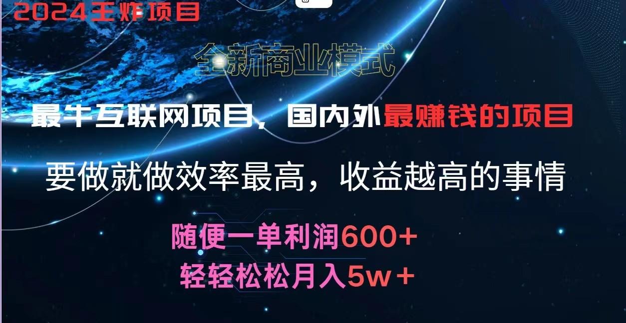 2024暑假闲鱼小红书暴利项目，简单无脑操作，每单利润最少500+，轻松月入5万+-搞机圈