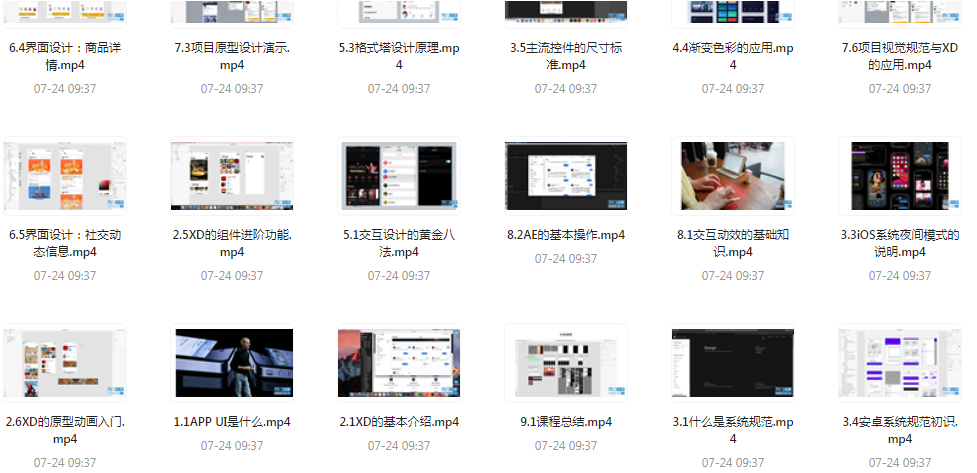 UI设计师入门指南全套课程 从入门到精通（视频课程+课件）-搞机圈
