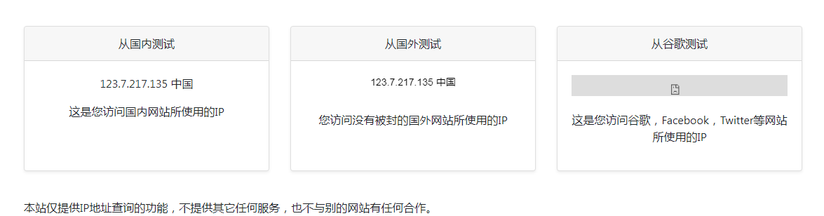 ip111 在线IP地址查询工具-搞机圈