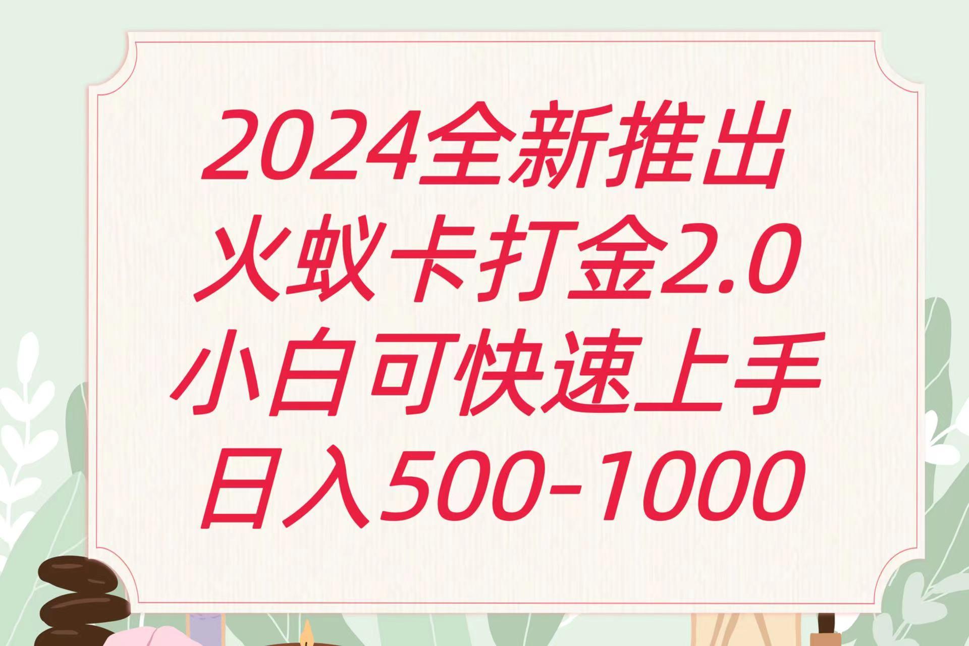 全新火蚁卡打金项火爆发车日收益一千+-搞机圈