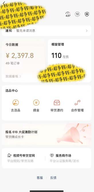 图片[1]-[你的孩子成功取得高位]视频号最火爆赛道，橱窗带货，流量分成计划，条…-搞机圈