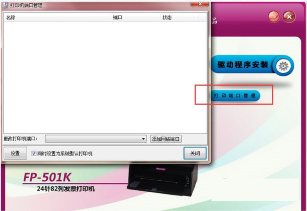 映美FP501K打印机驱动 v1.0 官方安装版-搞机圈