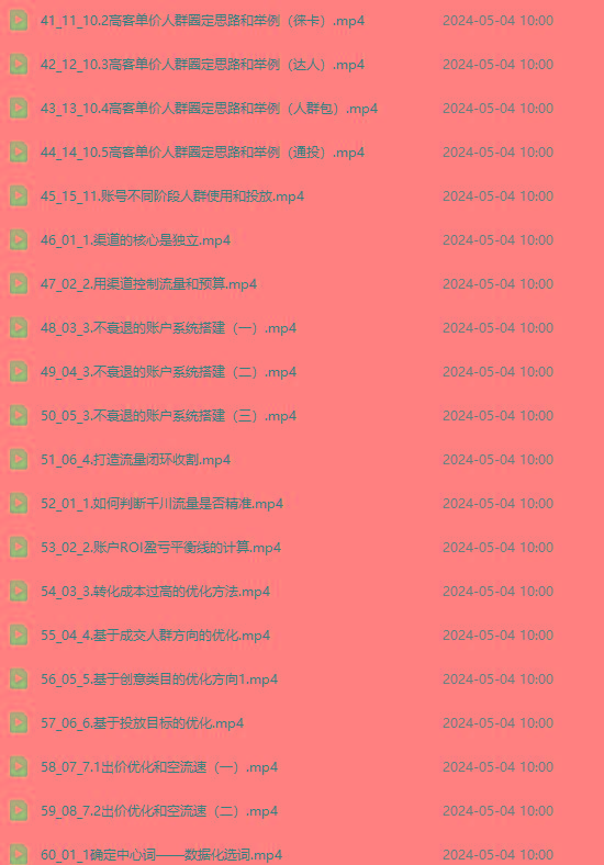 图片[3]-2024单品正价起号，直播素材投流选品：选品课+投流课+素材课+卡首屏/100节-搞机圈