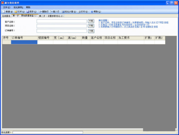 派尔玻璃优化软件 v3.2.8.0 官方免费版-搞机圈