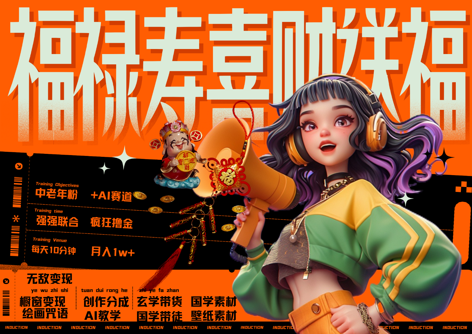 中老年赛道福禄寿喜财送财送福 每日轻松十分钟 月赚米1W+ 抓紧冲！退休金主最爱-搞机圈