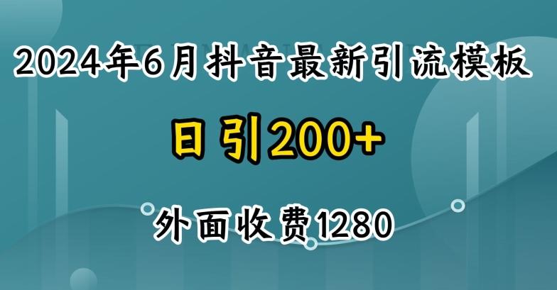 2024最新抖音暴力引流创业粉(自热模板)外面收费1280【揭秘】-搞机圈