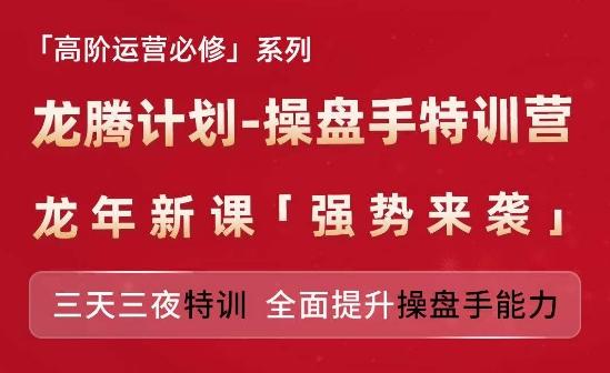 亚马逊高阶运营必修系列，龙腾计划-操盘手特训营，三天三夜特训 全面提升操盘手能力-搞机圈