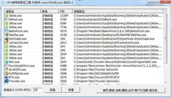 CPU使用率降低工具 v1.1 免费版-搞机圈