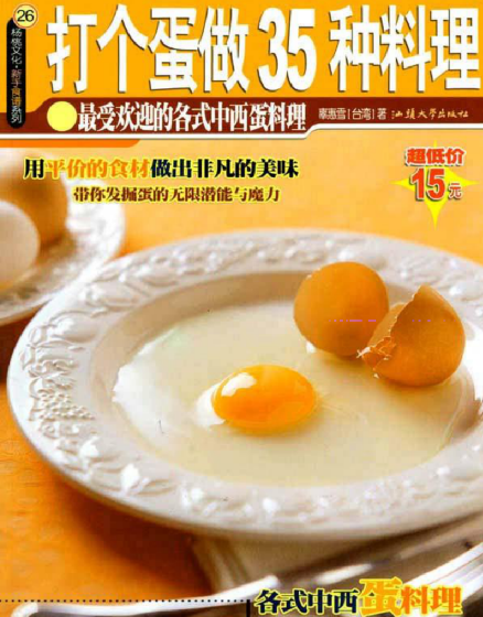 打个蛋做35种料理-搞机圈