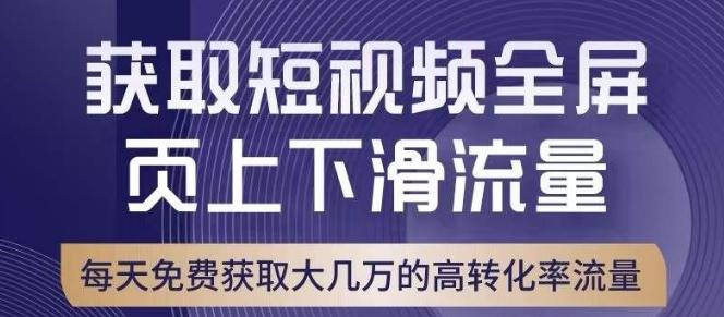 引爆淘宝短视频流量，淘宝短视频上下滑流量引爆，转化率与直通车相当！-搞机圈