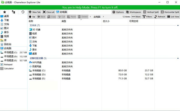 Chameleon Explorer(变色龙资源管理器) v3.0.0.505 中文免费版-搞机圈
