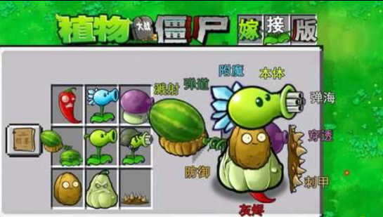 植物大战僵尸融合版 可以手动杂交植物多种融合-搞机圈