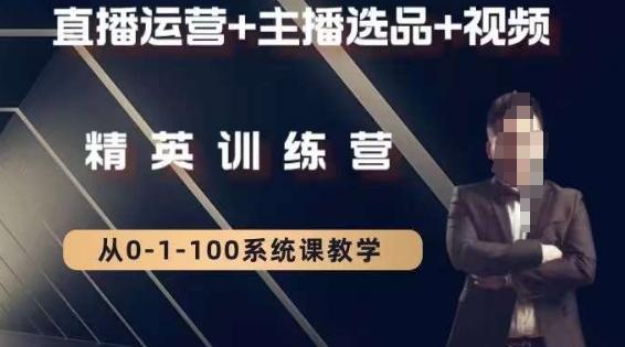 钏山甲大狼高级直播运营系统课，直播运营+主播选品+视频-搞机圈