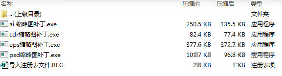 psd ai eps cdr缩略图补丁 v1.0 免费版-搞机圈