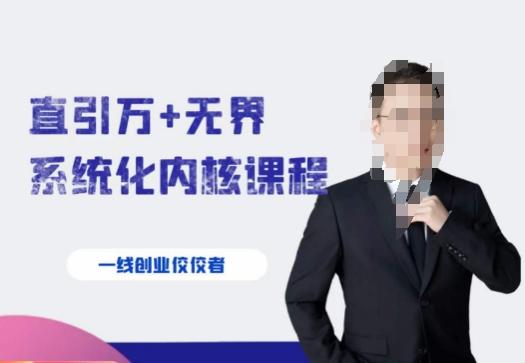 千影·直引万+无界系统化内核课程，4套系统课让你赢在起点-搞机圈