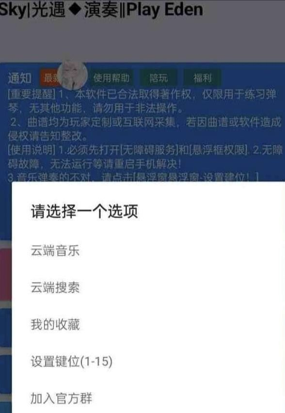 手游光遇/原神/蛋仔派对Eden自动弹琴脚本-搞机圈