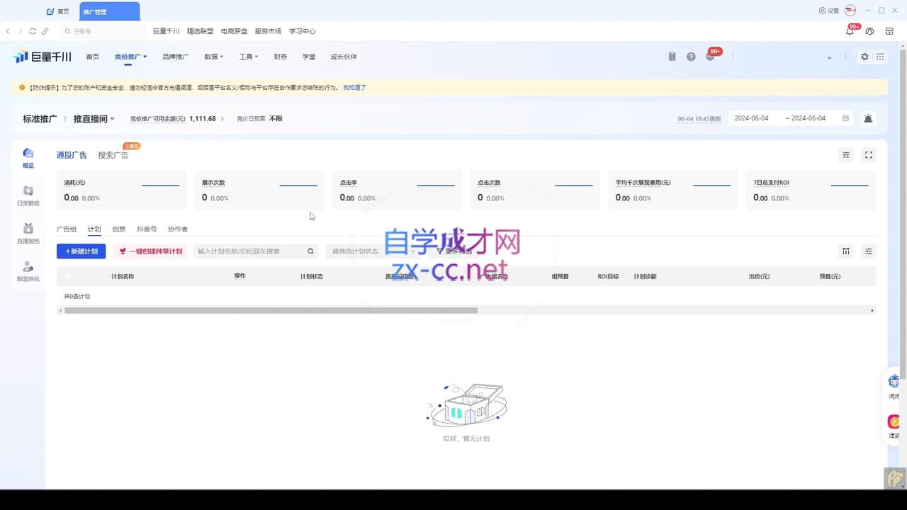 韦爵爷·2024千川投放思路+直播间自然流密码-搞机圈