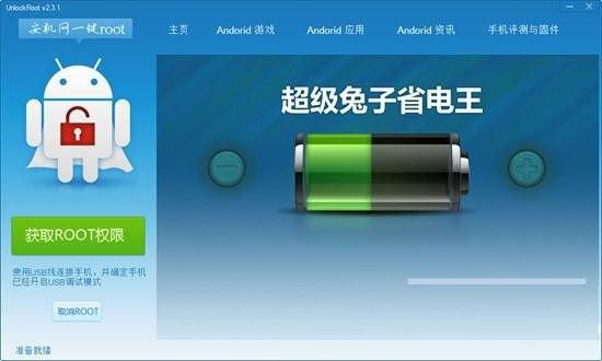 安机网一键root工具 v3.1 免费版-搞机圈