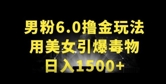 男粉6.0.革新玩法，一天收入1500+，用美女引爆得物APP【揭秘】-搞机圈