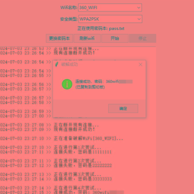 WiFi无线密码暴力破解工具-搞机圈