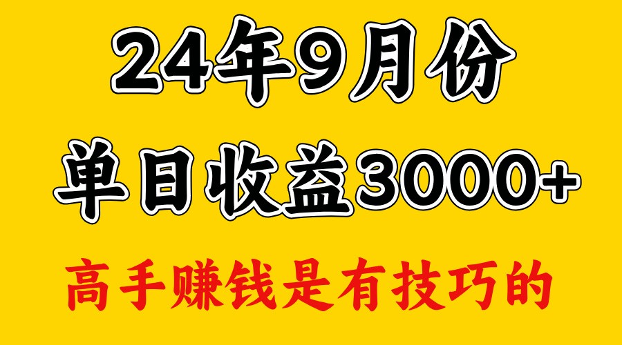 高手赚钱,一天3000多,没想到9月份还是依然很猛-搞机圈