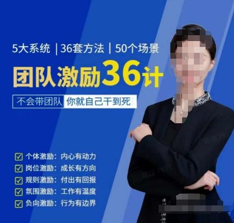 黄景：团队激励36计-Get职场竞争力，进阶管理高手-搞机圈