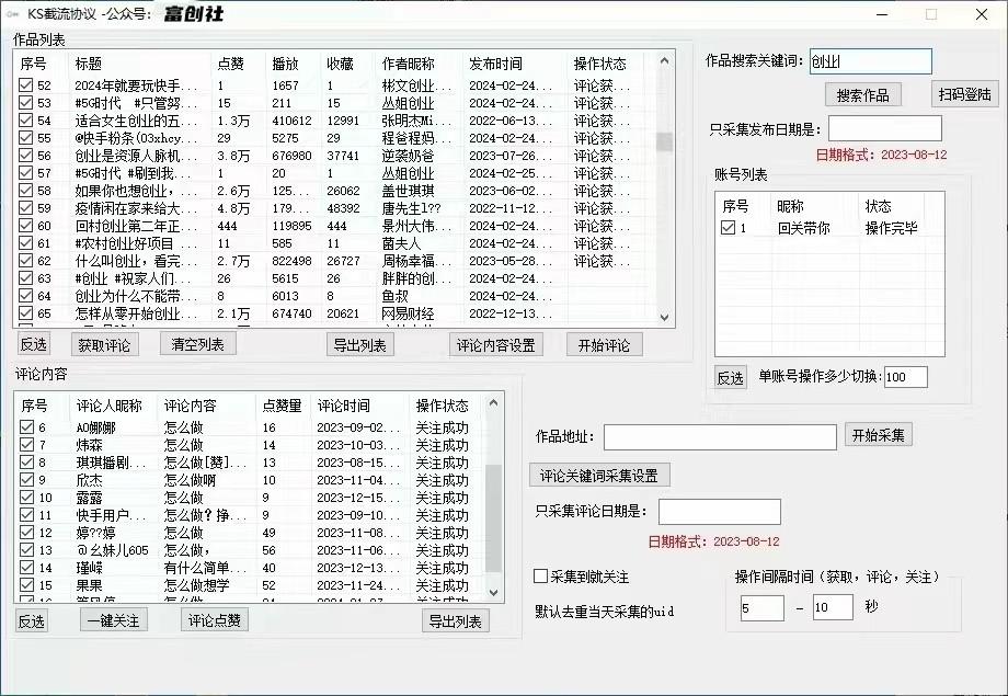 图片[2]-抖音快手小红书无限私信机，全自动暴力引流！-搞机圈
