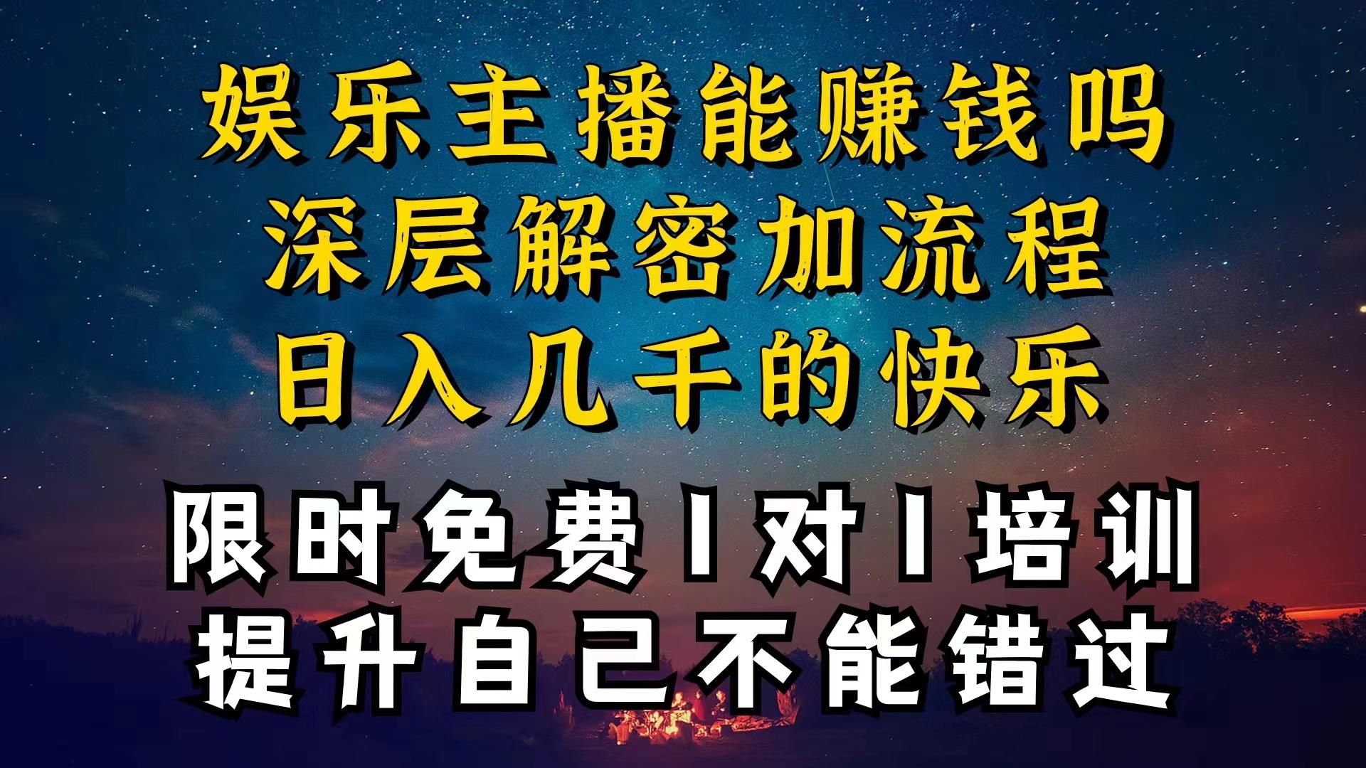 现在做娱乐主播真的还能变现吗，个位数直播间一晚上变现纯利一万多，到…-搞机圈