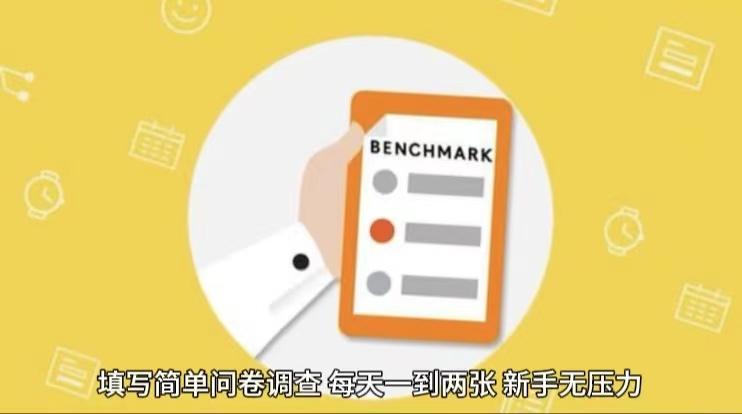 简单选题问卷调查，每天12张，不需要经验新手小白无压力(附渠道地址)-搞机圈