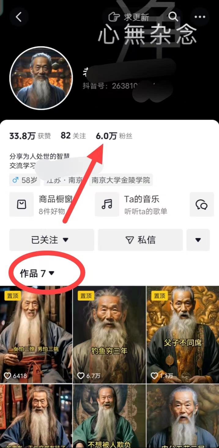 (8564期)AI数字老人言，7个作品涨粉6万，一部手机即可搞定，轻松月入1W+-搞机圈