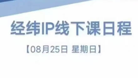 经纬线下直播课(8月25-26日)-搞机圈