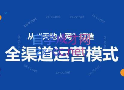 小马哥·全渠道运营增长课-搞机圈