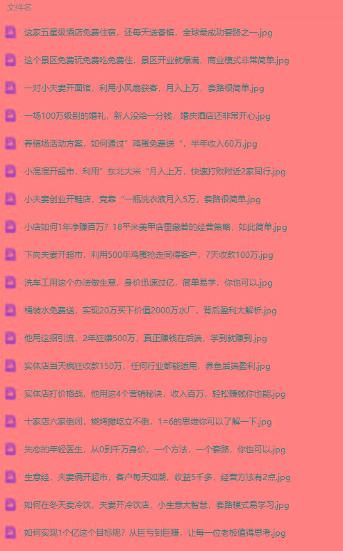 图片[2]-(9607期)真实有效391套商业模式，年入几十到几百万案例解析(电子书+视频+图文)-搞机圈