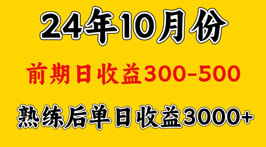 高手是怎么赚钱的.前期日收益500+熟练后日收益3000左右-搞机圈