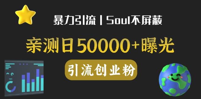 亲测日引500+创业粉丨有手就行的全行业暴力引流创业粉-搞机圈